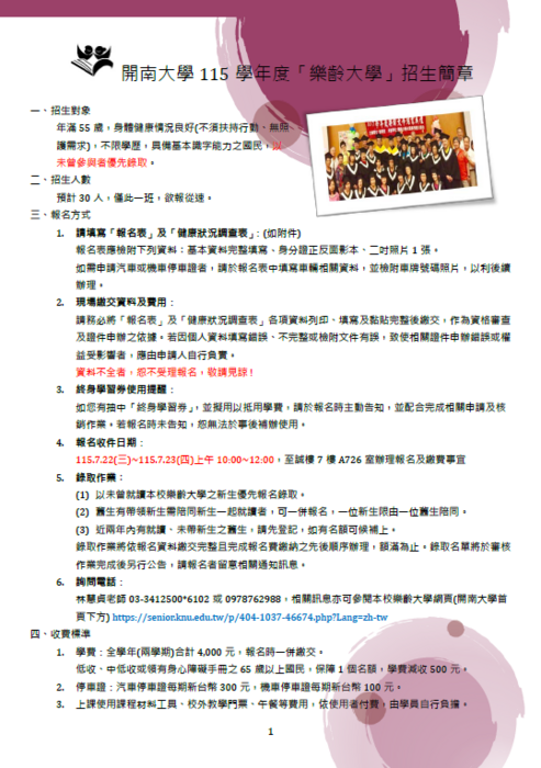 報名簡章圖片